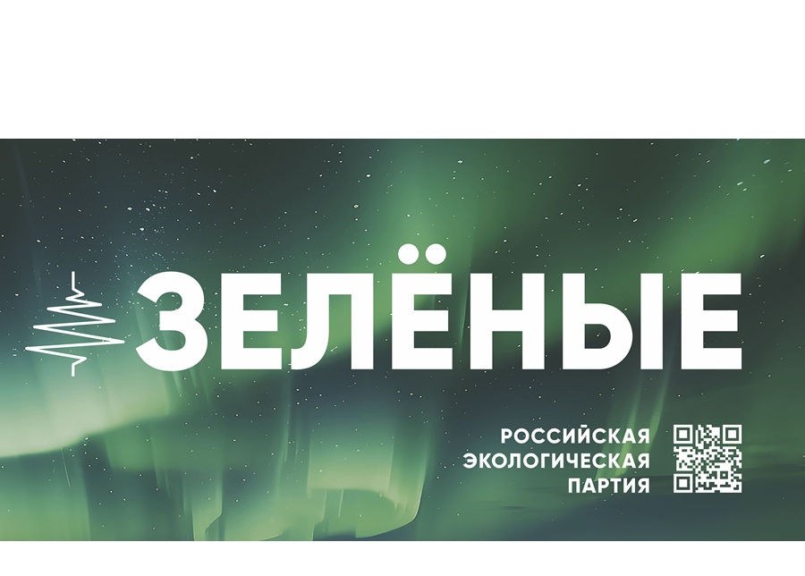 Российская экологическая партия «ЗЕЛЁНЫЕ» запустила акцию «Простые привычки».