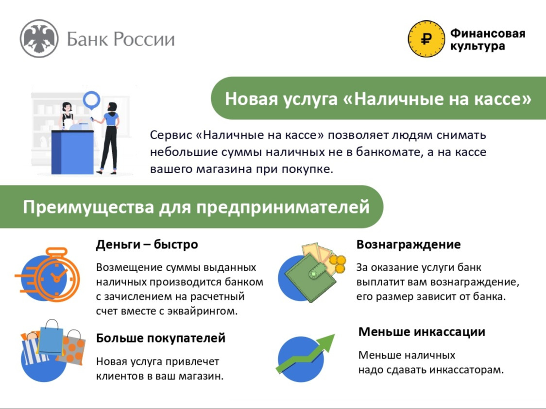 Новая услуга «Наличные на кассе».