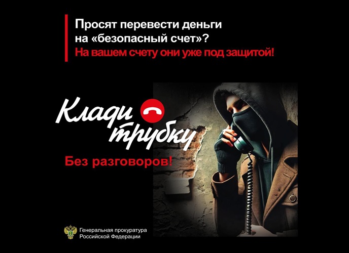 Клади трубку. Памятка 2. Клади трубку. Памятка 2.